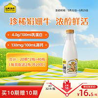 認養一頭牛 低溫娟姍牛奶家庭裝700ml 4.0g蛋白 冷藏奶定期購 每周配送2瓶