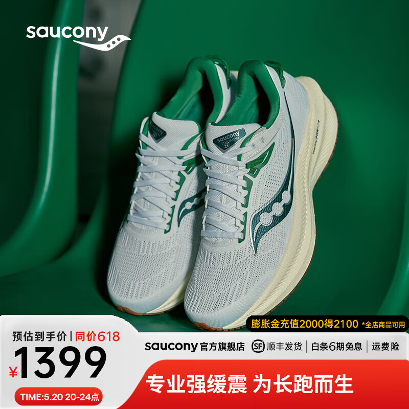 Saucony索康尼胜利21跑鞋男专业减震透气训练跑步运动鞋子Triumph胜利21 白绿136【邻聚力-新】 45