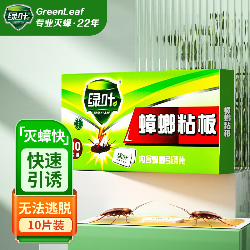 绿叶（Green Leaf）粘蟑螂板捕蟑螂药蟑螂贴母婴可用10片/盒GL02130ZZ 蟑螂粘板10片/盒