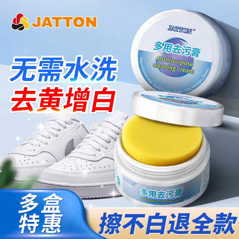 JATTON小白鞋清洁膏多功能清洁剂白鞋去黄去氧化刷鞋擦鞋免水洗懒人 1盒装