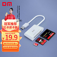 DM 大邁 USB2.0多功能三合一讀卡器 15cm 支持TF/SD/CF等監控行車記錄儀手機卡相機存儲內存卡 CR013