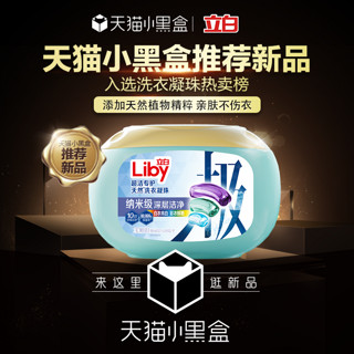 Liby 立白 超洁天然极地速溶洗衣凝珠洗衣液除菌除螨三合一洁净护衣快洗