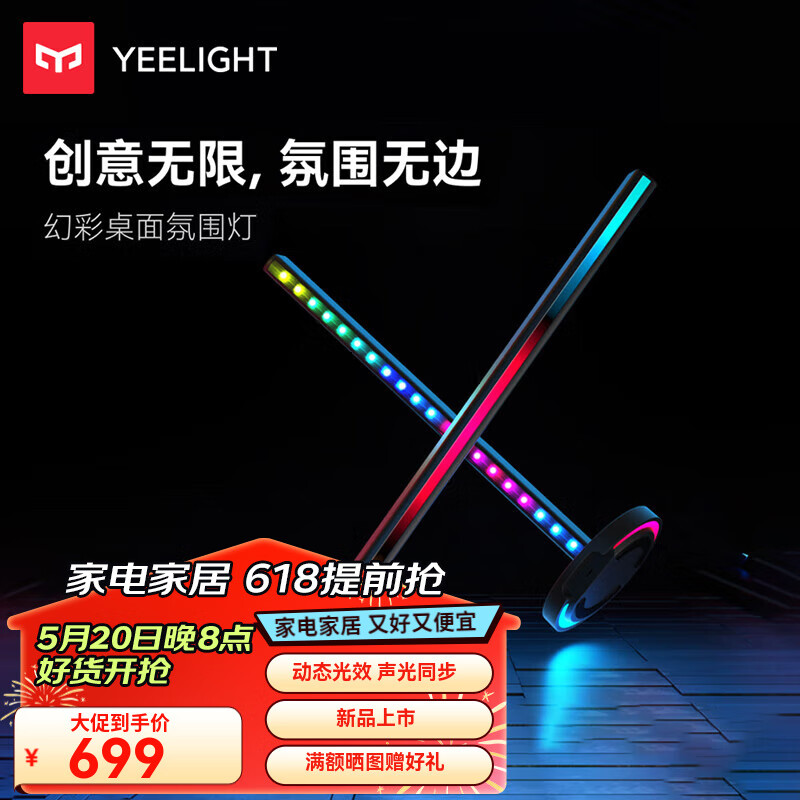 Yeelight智能RGB游戏联动电竞房幻彩氛围灯动态光效创意拾音灯音乐律动 智能电竞桌面氛围塔灯