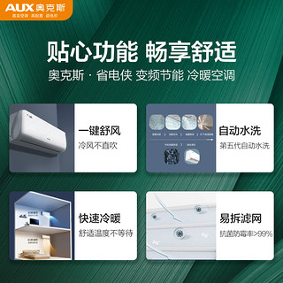 AUX 奥克斯 空调挂机省电侠1.5匹新能效冷暖家用空调官方旗舰