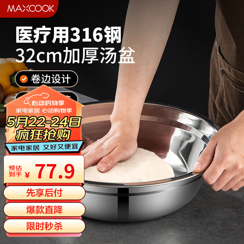 美厨（maxcook）316L不锈钢汤盆汤碗 加厚加宽加深 可用电磁炉MCWA1694