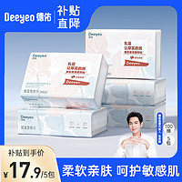 Deeyeo 德佑 乳霜紙云柔巾柔潤保濕柔紙巾擦鼻涕嬰兒衛生紙巾抽紙 100抽*5包