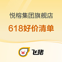 力度罕見！別錯過！悅榕集團618大促好價清單