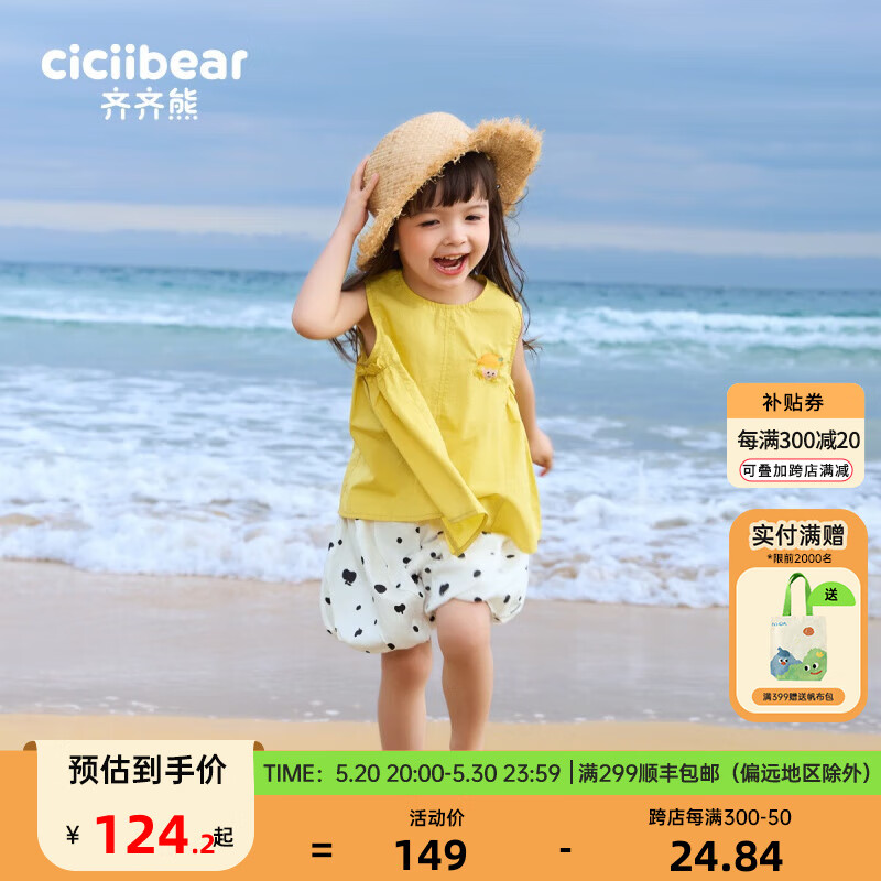齐齐熊（ciciibear）女童背心套装夏装女宝宝2024夏季背心灯笼裤两件套可爱 柠檬黄 110cm