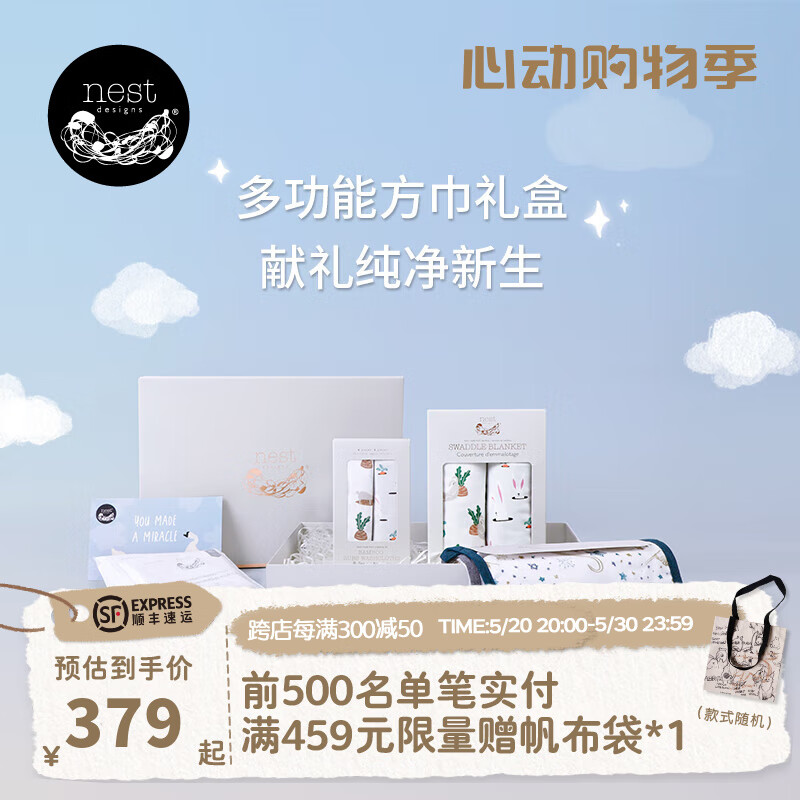 nest designs新生儿浴巾包被满月初生婴儿宝宝巾类套装礼盒 巾类礼盒-小兔系列