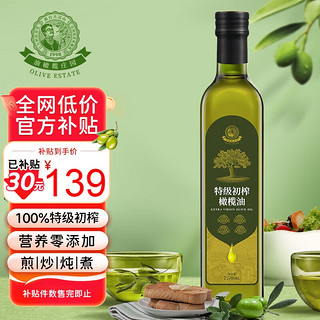 OLIVE ESTATE 油橄榄庄园 食用油100%特级初榨橄榄油鲜果冷榨有机转化认证无添加剂750ml