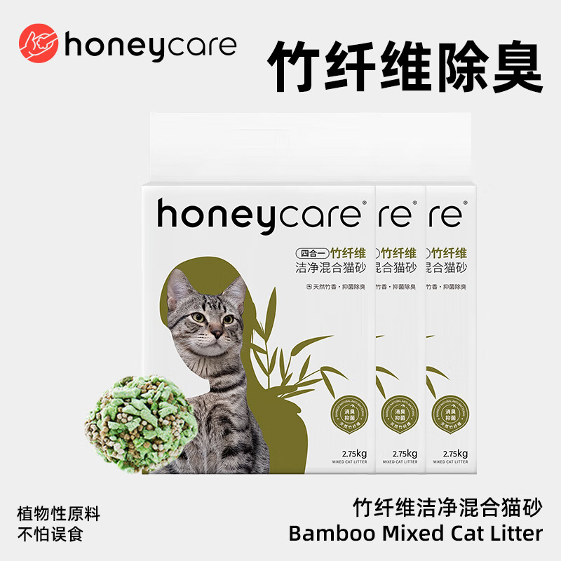 HONEYCARE好命天生猫砂 竹纤维混合猫砂2.75kg 2.75kg*3包