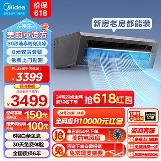 Midea 美的 厨房空调 小凉方 吸顶式1.5匹 新等级 节能省电 小1.5匹 二级能效 吸顶式厨房空调