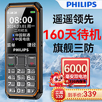 PHILIPS 飛利浦 [官方旗艦店]飛利浦E6510全網通4G新款三防老人機超長待機正品電信版老年機手機大屏大字大聲音專用防摔按鍵