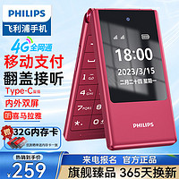 PHILIPS 飛利浦 E6515翻蓋老年機4G全網通超長待機 128MB