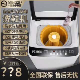 YANGZI 扬子 洗鞋机10/12KG全自动洗鞋机家用洗脱烘干一体全壁刷懒人神器