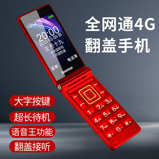 Newsmy 纽曼 4g全网通翻盖手机老年机超长待机正品老人大屏大字大声音电信版一键拨号双卡双待5g卡按键老人机专用像素