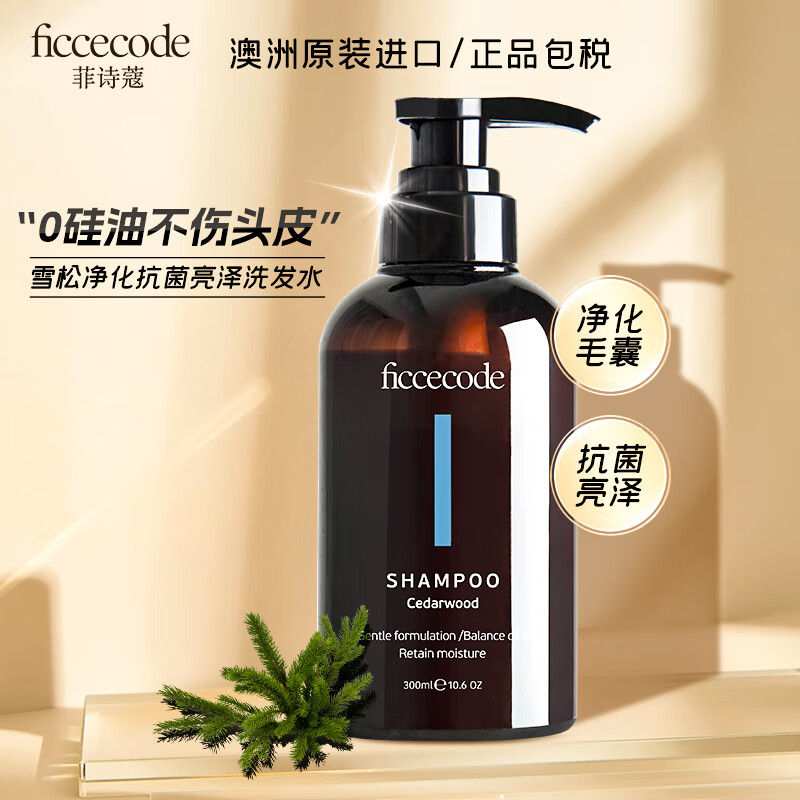 菲诗蔻（FicceCode）丰盈蓬松洗发水300ml/瓶无硅油雪松清爽控油亮泽洗发露改善毛躁 【净化抗菌】雪松洗发水