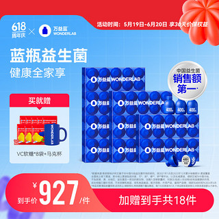 WonderLab/万益蓝 小蓝瓶益生菌  高活性益生菌3.0版 -10瓶*9盒