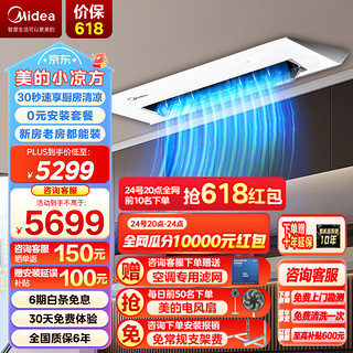 Midea 美的 大1.5匹 厨房空调 小凉方 嵌入式 新一级能效 变频节能省电 家用厨房专用空调