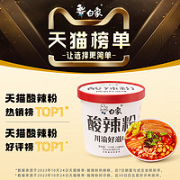 BAIXIANG 白象 鹵蛋酸辣粉桶裝重慶風味免煮夜宵粉絲米線方便速食品官方旗艦