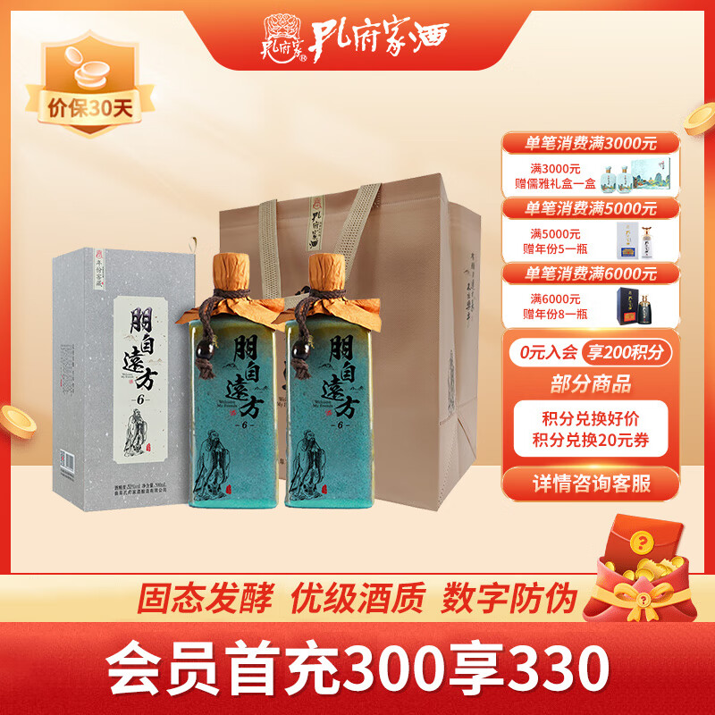 孔府家 朋自远方6 浓香型白酒 52度 500ml*2瓶  纯粮酒