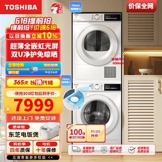 TOSHIBA 东芝 玉兔洗烘套装超薄全嵌滚筒洗衣机+10KG全自动热泵式变频烘干机