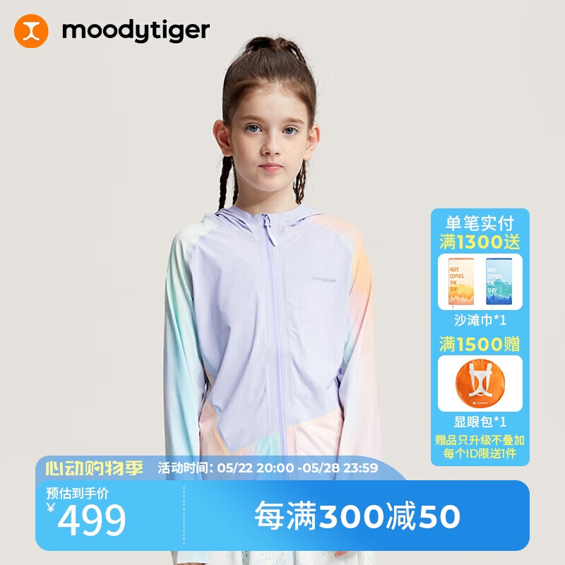 moodytiger儿童冰皮衣防晒服夏季男女童凉感速干排汗运动皮肤衣 宇宙紫 175cm