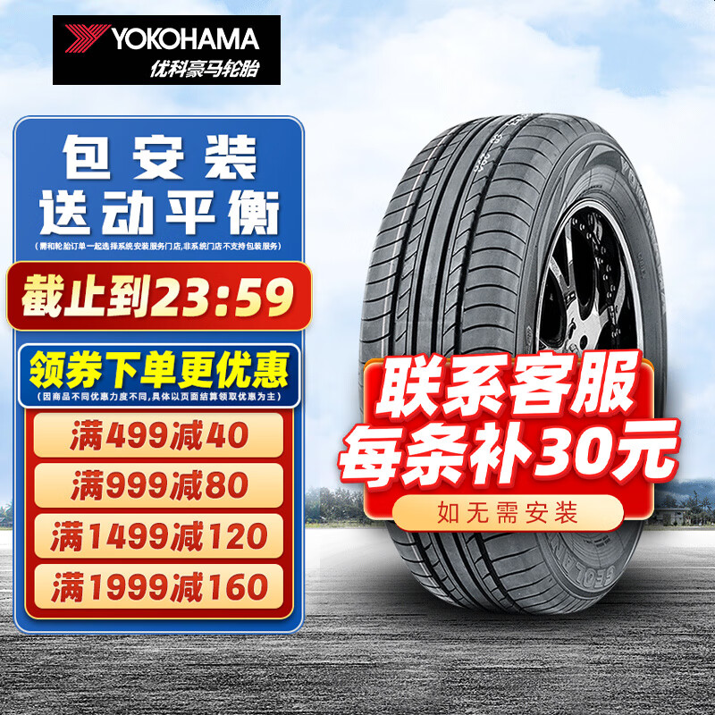 优科豪马横滨轮胎 G98 EV 235/45R19 95V 东风启辰