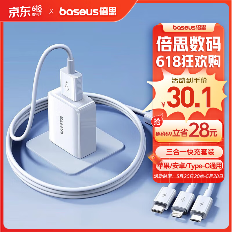 倍思倍思 5V/2A 充电器套装USB快充插头+3.5A三合一数据线适用iPhone14/13ProMax华为小米手机 【套装】5V2A充电头+3合1线