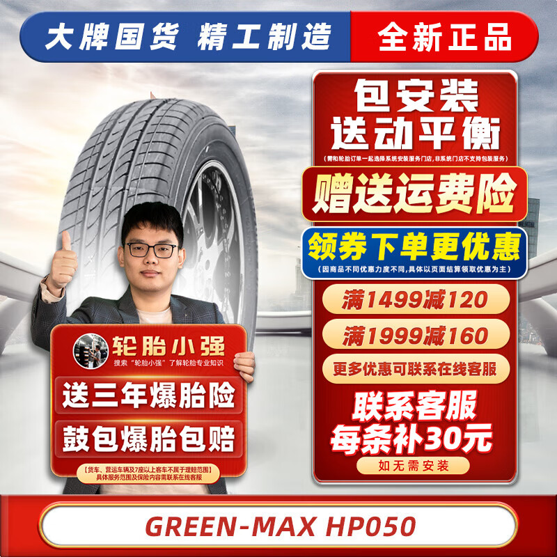 玲珑轮胎【包安装】汽车轮胎 165/70R14GM HP050 汽车轮胎