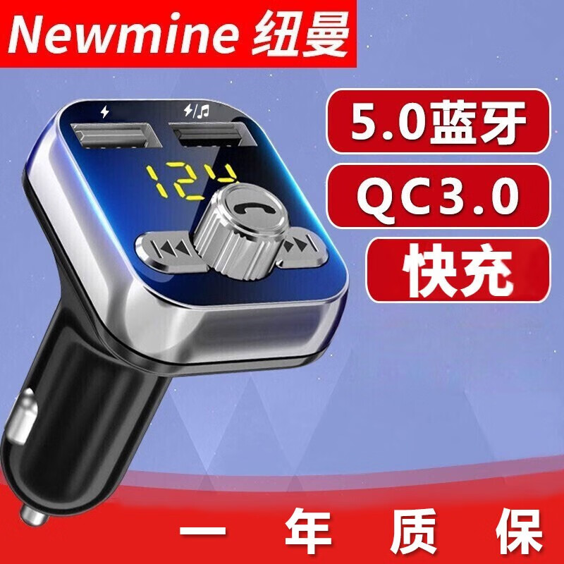 纽曼 Newsmy 车载蓝牙接收器MP3播放器汽车24v大货车通用FM发射QC3.0快充 蓝牙接收播放器 全自动升级版