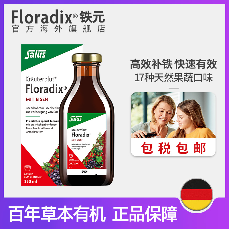 Floradix 德国铁元补铁铁剂女生调气养血调气虚血亏营养品250ml