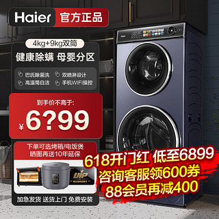 Haier 海尔 双层洗衣机滚筒全自动上下双桶家用13公斤字母双子洗烘干一体