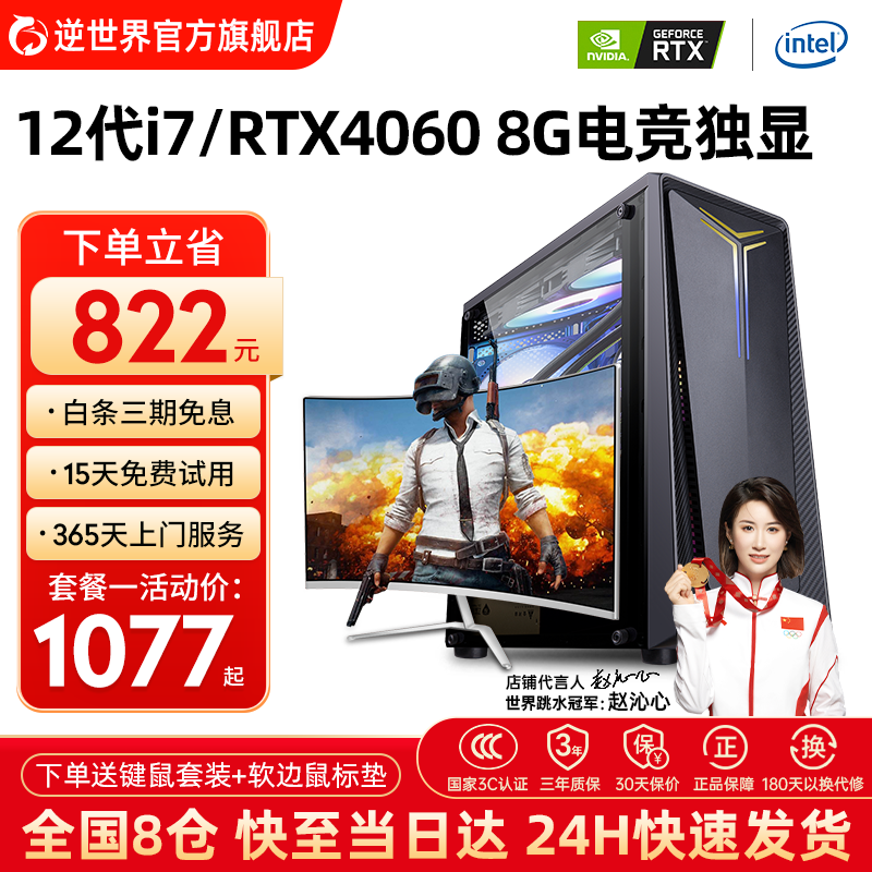 逆世界 2024酷睿i7十二核/RTX3060电竞独显吃鸡游戏办公家用电脑主机组装台式机电脑整机 套五英特尔12核丨3060 12G+24英寸显示器