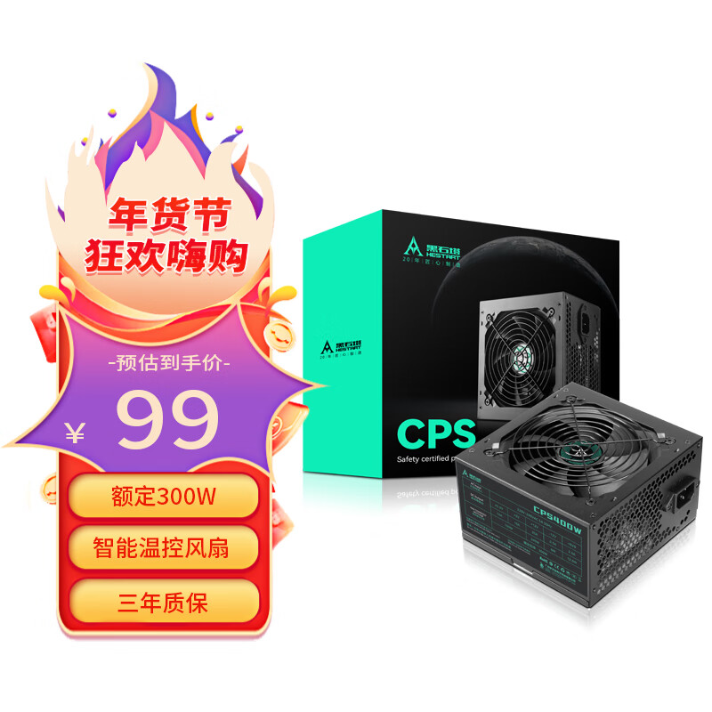 黑石塔（HESTART）500W 600W台式机主机电脑电源 （主动式PFC/智能温控/3C认证） CPS400W【额定300W 温控】