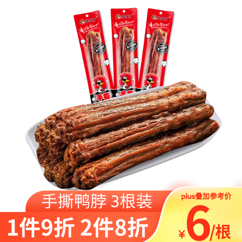 久久丫手撕鸭脖子香辣味60g*3办公室休闲肉类鸭货卤味零食风干氮气锁鲜 手撕鸭脖香辣味 60g *3根