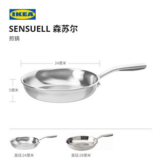 IKEA 宜家 SENSUELL森苏尔煎锅电磁炉平底锅不锈钢平底炒锅厨房厨具