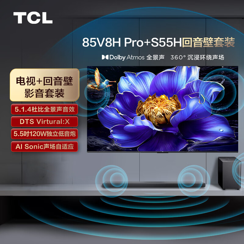 TCL音响套装-85英寸 120Hz高色域电视 V8H Pro+杜比全景声回音壁 S55H