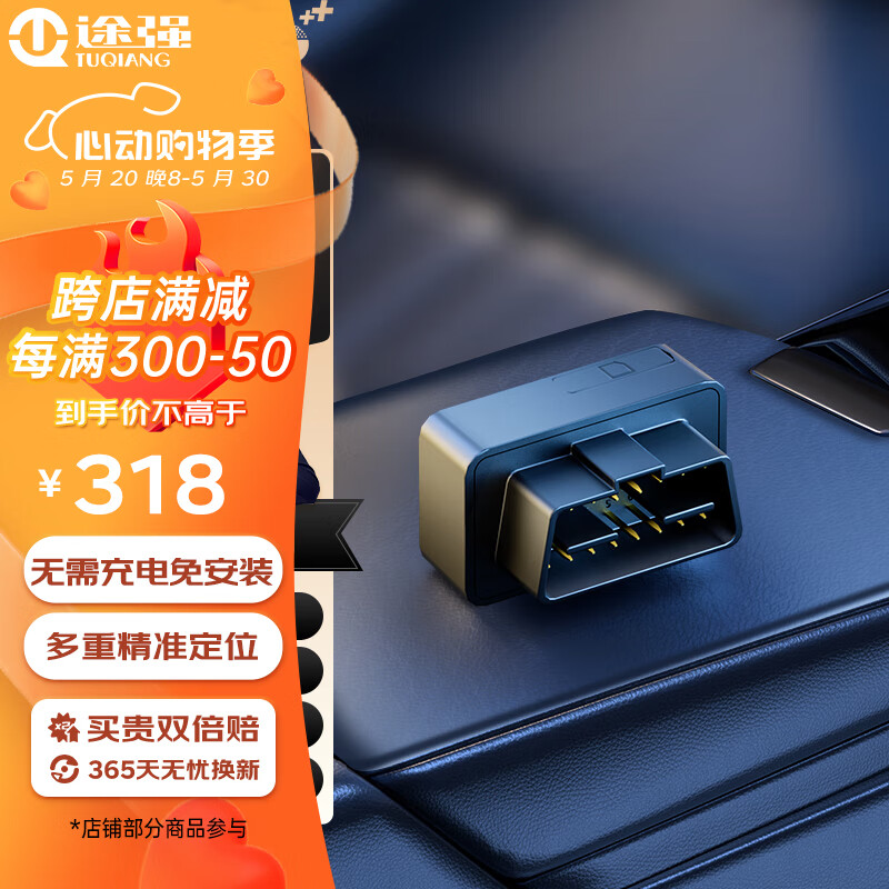 途强5G汽车OBDgps定位器车辆车载追踪器免安装跟踪器