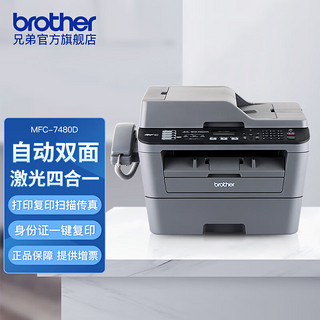 brother 兄弟 MFC-7480D 黑白激光一体机 黑色