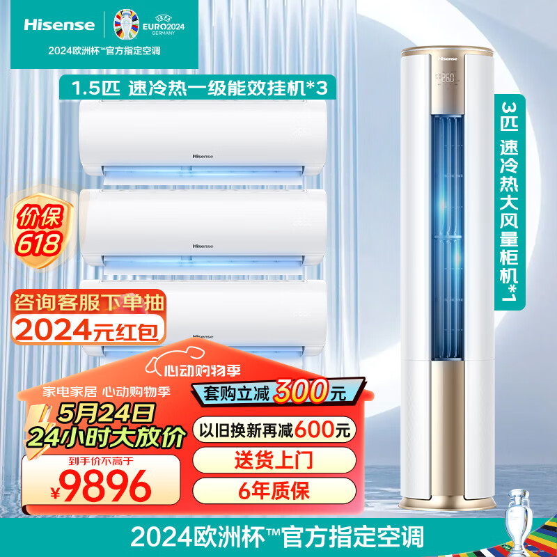 海信（Hisense）速冷热空调套装 三室一厅  新一级能效变频超大风量客厅柜机卧室家用挂机（1.5匹*3+3匹） 速冷热套装 三室一厅