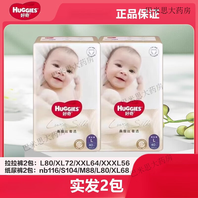 好奇（Huggies）桑蚕丝拉拉裤XL透气 XXXL XL婴儿尿不湿L新生SM 拉拉裤XXXL码 56片【剪码】 2包