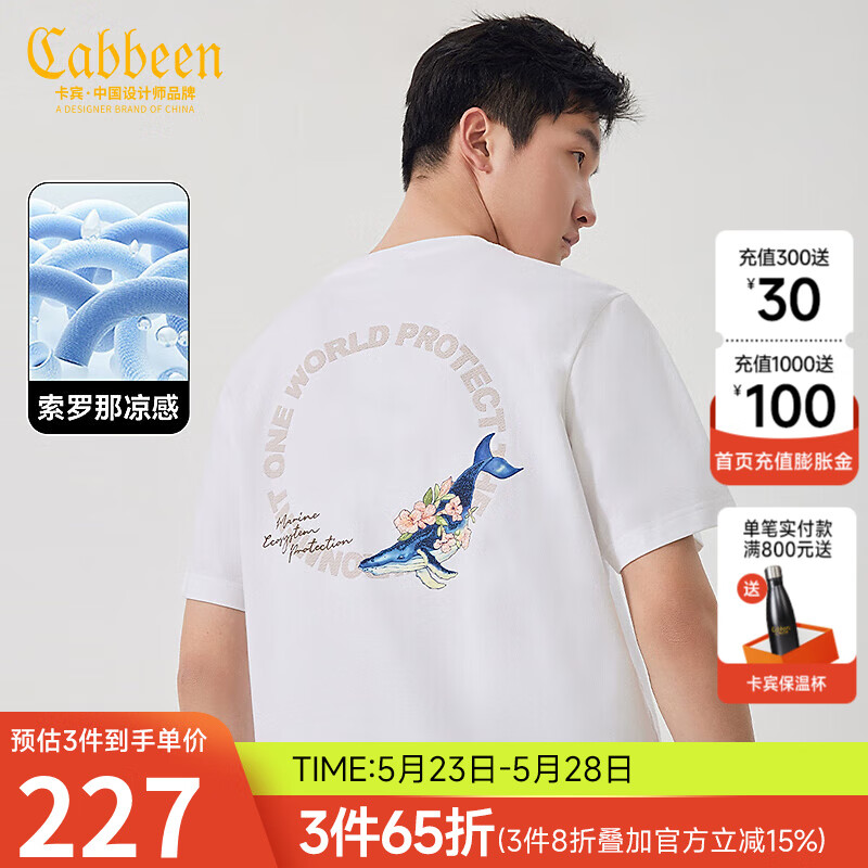 卡宾（CABBEEN）男装 索罗那凉感T恤2024夏鲸鱼印绣短袖上衣潮流时尚A 漂白色02 50