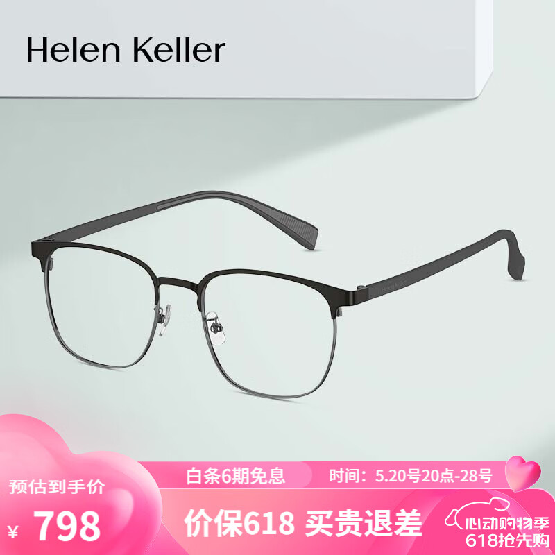 海伦凯勒（HELEN KELLER）近视眼镜框镜架配蓝光镜片H83501C1M/2蔡司佳锐1.56 H83501C1M/2半光哑黑+亮中枪
