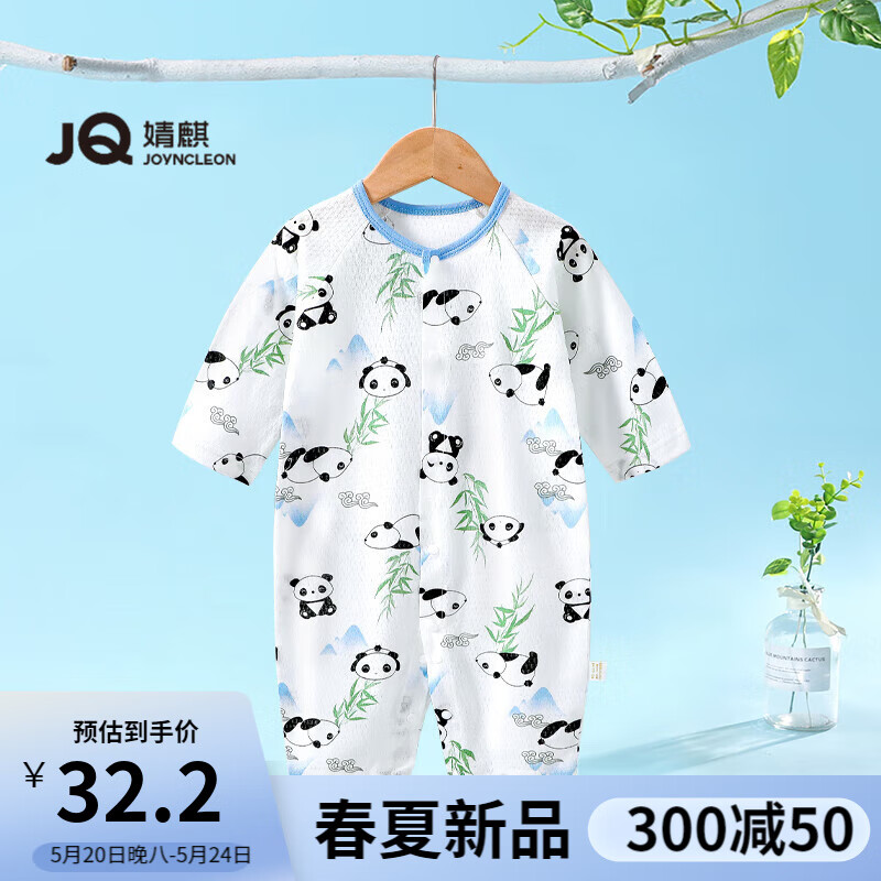 婧麒（JOYNCLEON）婴儿连体衣春夏季纯棉衣服新生儿初生宝宝长袖透气连体衣睡衣 小国宝 80cm