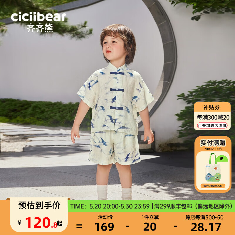 齐齐熊（ciciibear）国风套装儿童新中式复古立领夏季薄款男童夏装宝宝衬衫童装 月白 80cm