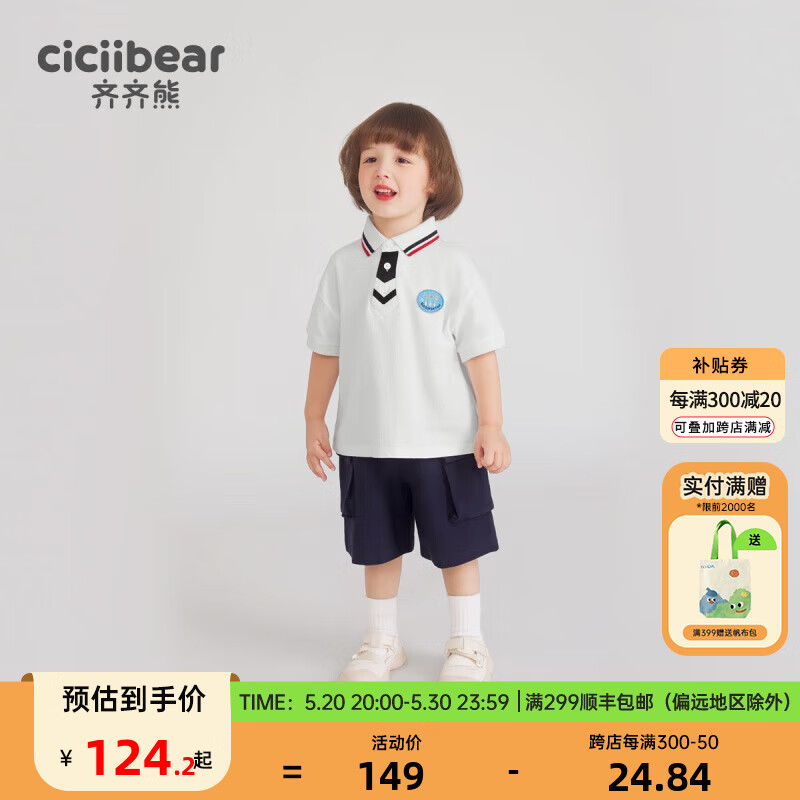 齐齐熊（ciciibear）男童夏装套装儿童短袖polo衫宝宝夏季纯棉校园运动服学院风 奶油白 80cm