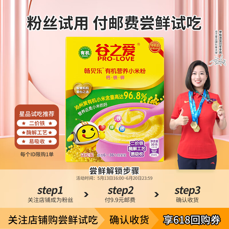 PRO-LOVE 谷之爱 婴幼儿有机营养辅食小米米粉米乳粉宝宝米粉婴儿米糊 有机调糊米糊 30g