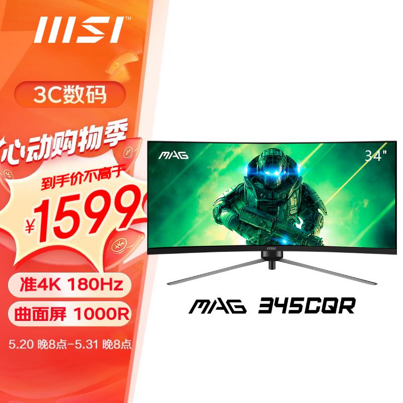 微星（MSI）34英寸 准4K 180Hz 支持HDR 曲面屏 1000R 1ms响应 低蓝光 可壁挂 游戏电竞显示器 MAG 345CQR