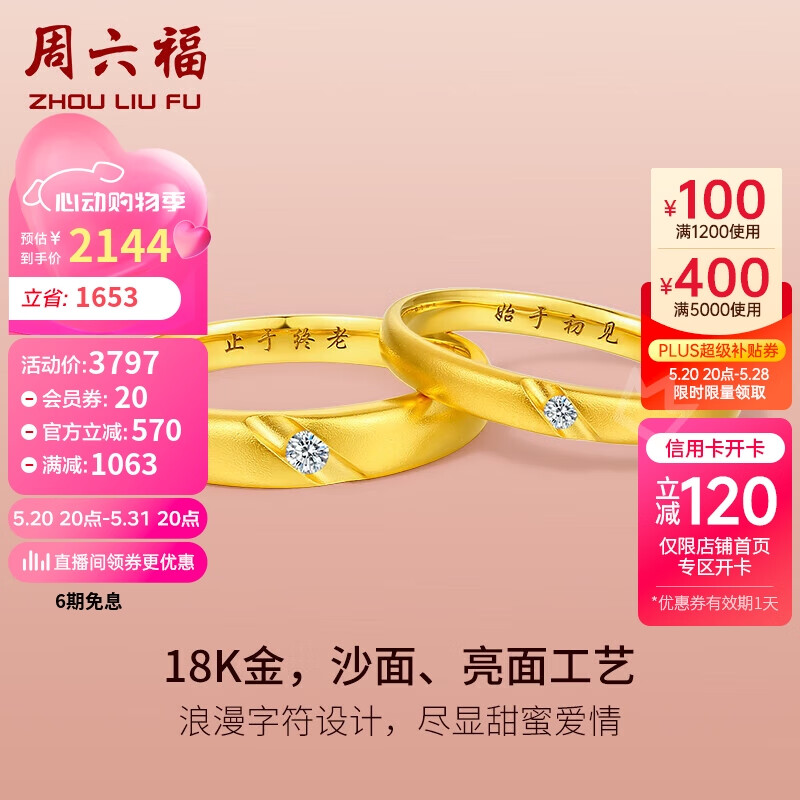 周六福18k金求婚钻戒钟情彩金钻石戒指婚戒对戒  男戒-止于终老 21号